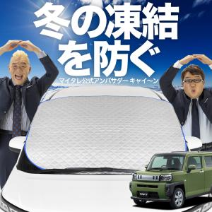 新発売 カムロード Y200系 標準 [H11.05~] フロント ガラス 凍結防止