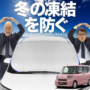 新発売 タント L375S/385S系 カスタム フロント ガラス 凍結防止