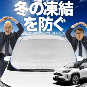 新発売 パッソ M700A/M710A系 フロント ガラス 凍結防止 カバー シート サンシェード 日除け 雪 霜 01 【2026新型】 パッソ M700A M710A に適用フロントガラスカバー 凍結防止シート サイドミラー保護 霜よけ 積雪 雪対策