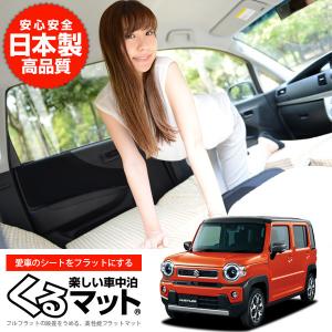 ハスラー 車中泊 マットの商品一覧 通販 Yahoo ショッピング