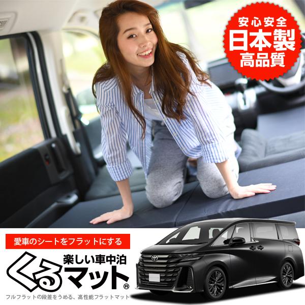 GW超得500円 アルファード ヴェルファイア 40系 車 フラット クッション 段差 解消 車中泊...