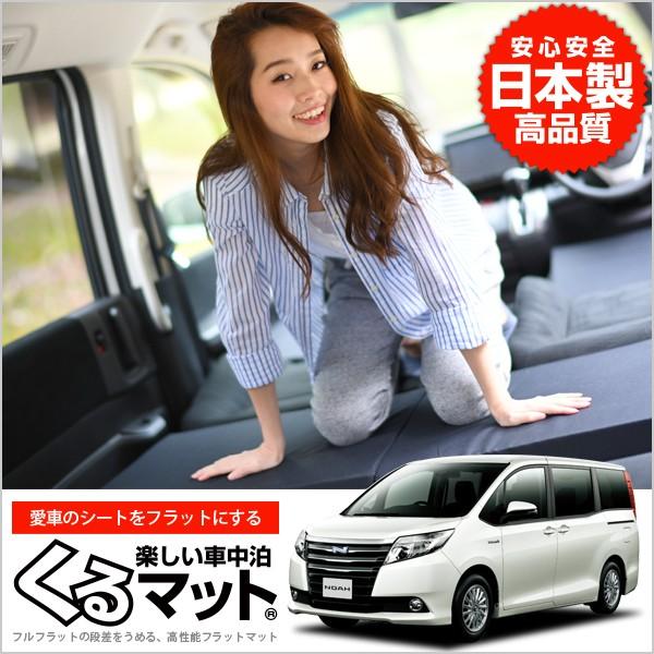 最大1000円OFF ノア ヴォクシー 80系 7人乗り 車 フラット 段差 車中泊 マット グッズ...
