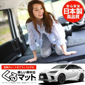 秋超得510円 レクサス RX 350 450h 500h ALA/ALH 車 フラット 段差 車中泊 マット グッズ ベッド (2個：ブラック 評価C) 01
