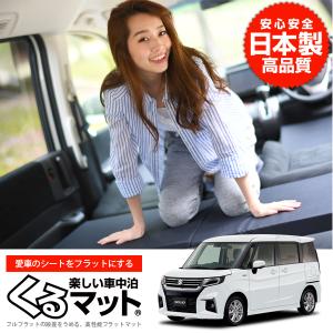ソリオ 車中泊 ベッドキット その他車用マット の商品一覧 フロアマット 車用マット 内装用品 自動車 車 バイク 自転車 通販 Yahoo ショッピング