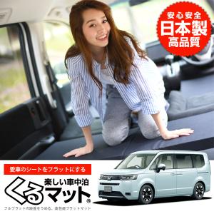 ステップワゴン RP 型 ベッドキット 7人乗り　パンチカーペット ステップ ワゴン ステップワゴン 両側乗車タイプ ベッドキット