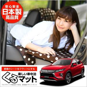 エクリプスクロス 車中泊の商品一覧 通販 Yahoo ショッピング