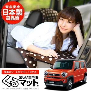 ハスラー 車中泊 マットの商品一覧 通販 Yahoo ショッピング