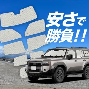 国産/1台フルセット 新型 ランドクルーザー 250 系 ランクル カーテン