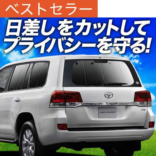 冬超得500円 ランドクルーザー 200系 専用 サンシェード カーテン 車中泊 グッズ 日除け カ...