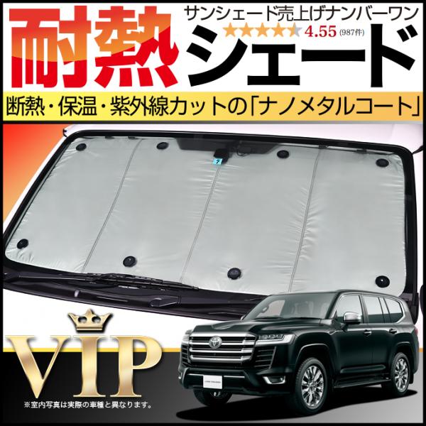 冬超得500円 新型 ランドクルーザー 300系 サンシェード カーテン 車中泊 グッズ フロント ...