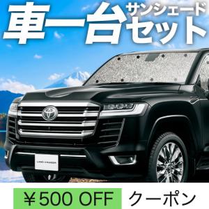 冬超得500円 新型 ランドクルーザー 300系 シームレス サンシェード 車