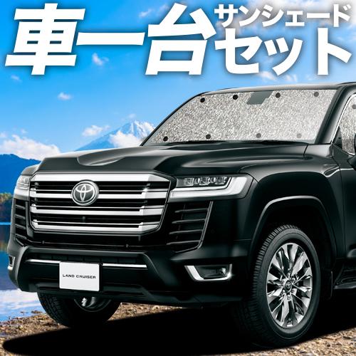 新型 ランドクルーザー 300系 カーテン シームレス サンシェード 車中泊 グッズ フルセット ラ...