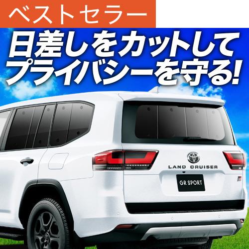 夏超得500円 新型 ランドクルーザー 300系 専用 サンシェード カーテン 車中泊 グッズ 日除...