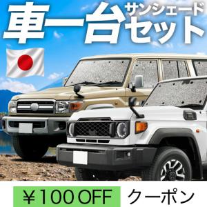 SNAPSHADES SNAPSHADES正規品 トヨタ ランドクルーザー 70系 ランクル