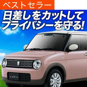 日本縫製】 サンシェード アルトラパン HE33S 系 タイプ 車用 フロント