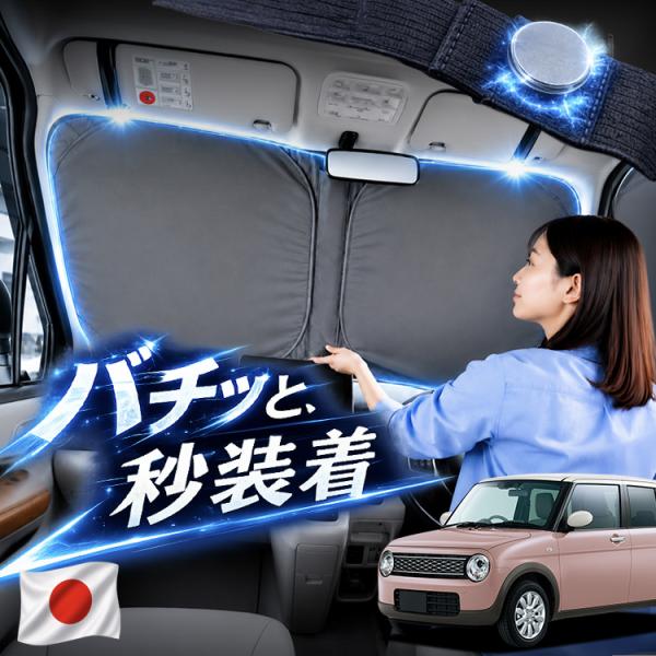 【日本企画】 アルトラパン HE33S 系 対応 フロント サンシェード 車 フロントガラス ワイヤ...