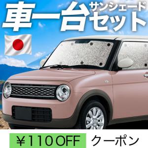 夏超得500円「吸盤＋5個」 アルトラパン HE33S 専用 サンシェード