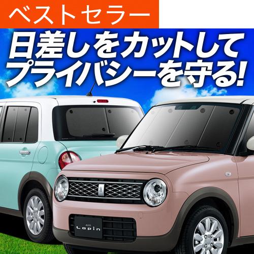 秋超得900円 アルトラパン HE33S 専用 サンシェード カーテン 車中泊 グッズ 日除け カー...