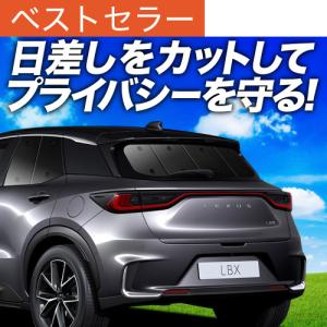 レクサス純正 LBX専用 フロントシェード MAYH10 2023年11月