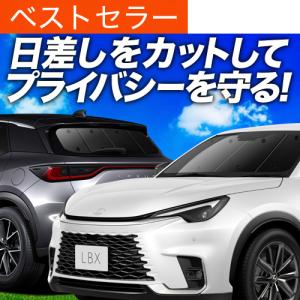 レクサス LBX フロントサンシェードフロントガラス サンシェード