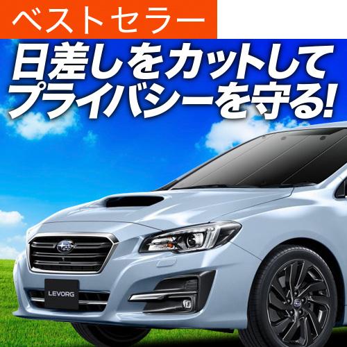 超P祭600円 レヴォーグ VM4/VMG系 専用 サンシェード カーテン 車中泊 グッズ 日除け ...