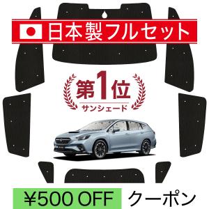 国産/1台フルセット 新型 レヴォーグ VN5 カーテン サンシェード 車中泊 グッズ シームレスライト サンシェード｜atmys