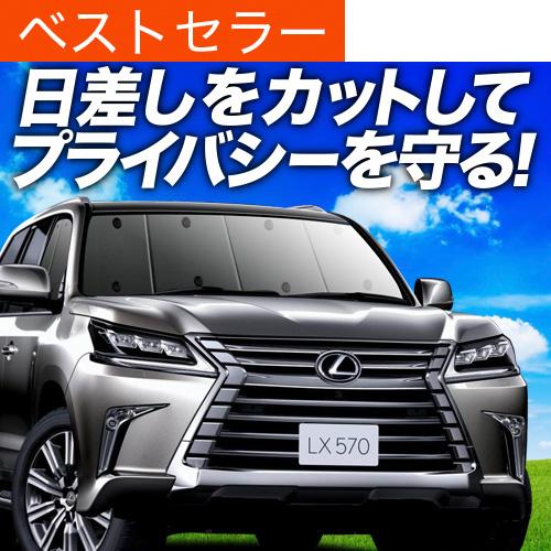超P祭600円 LX570 URJ201W型 専用 サンシェード カーテン 車中泊 グッズ 日除け ...