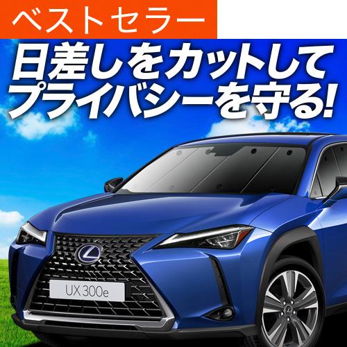 超P祭600円「吸盤＋2個」 UX200 UX250h MZAA MZAH 専用 サンシェード カー...