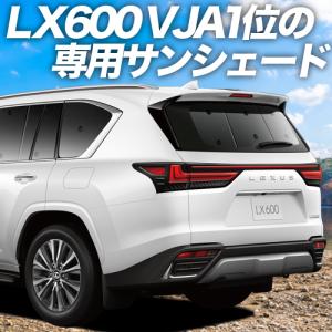 夏直前600円「吸盤＋9個」 新型 レクサス LX 600 VJA310W型 カーテン プライバシー サンシェード 車中泊 グッズ リア｜atmys