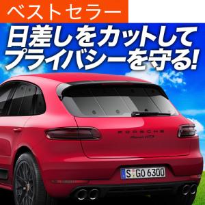 USポルシェ純正部品 : マカン専用設計UVS100サンシェード : オート