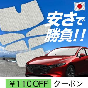 USマツダ純正 専用設計 MAZDA3 ロゴ入 サンシェード 吸盤不要