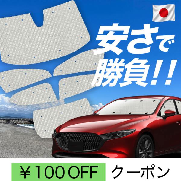 【日本製】 国産/1台フルセット「吸盤＋1個」 MAZDA3 BP 系 ファストバック マツダ 3 ...