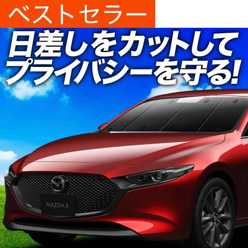 超P祭600円「吸盤＋2個」 MAZDA3 BP 系 ファストバック マツダ 3 専用 サンシェード...