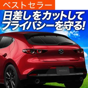 MAZDA3 ファストバック専用　プライバシーサンシェード GW超得600円 MAZDA3 BP 系 ファストバック マツダ 3 専用 サンシェード