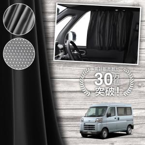 SEIWA サンシェード 車 ダイハツ ハイゼットカーゴ アトレー