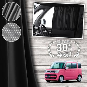 超P祭500円 スペーシア MK32S MK42S カスタム 専用 サンシェード