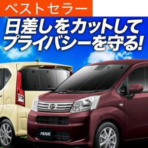 爆買い600円 ムーヴ LA150S LA160S カスタム 専用 サンシェード