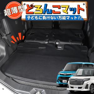 最大1500円OFF タンクルーミー M900A/M910A系 ラゲッジ マット トランク ラゲージ フロア カバー アウトドア キャンプ 01