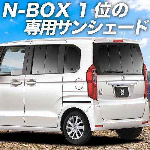 BONUS!200円 N-BOX JF3/4系 カスタム カーテン プライバシー サンシェード 車中...