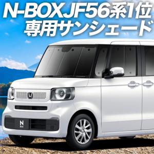 夏直前600円「吸盤＋5個」 新型 N-BOX JF5/6型 カーテン プライバシー サンシェード 車中泊 グッズ フロント｜atmys