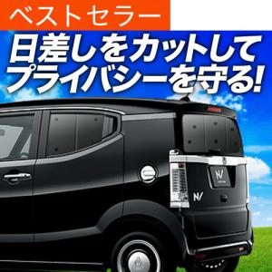 BONUS!200円 N-BOX SLASH JF1/2系 カーテン プライバシー サンシェード 車中泊 グッズ リア N BOX スラッシュ JF2の商品画像