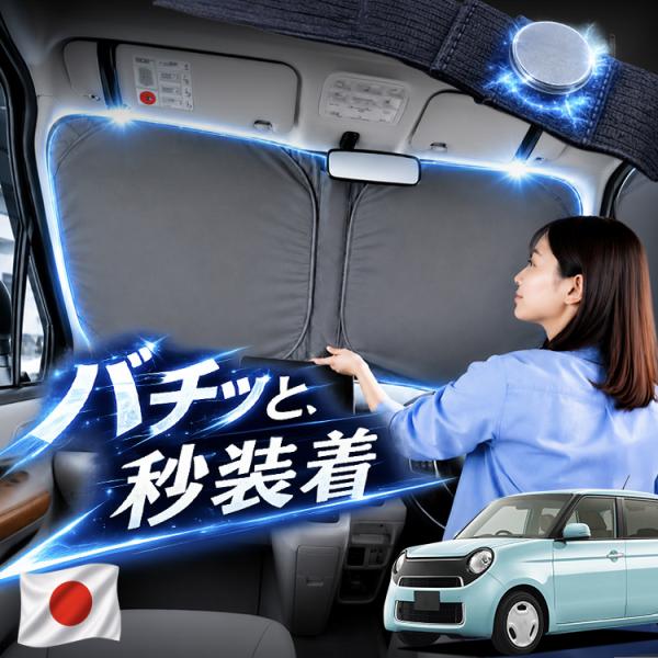 【日本企画】 N-ONE JG1 系 JG2 系 N ONE 対応 フロント サンシェード 車 フロ...