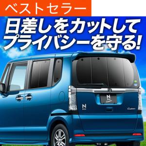 夏超得600円 N-BOX JF1/2系 サンシェード カーテン 車中泊 グッズ リア NBOX N-BOXカスタム N-BOX+
