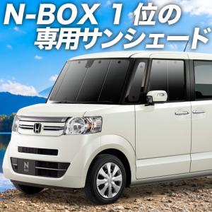 夏直前600円「吸盤＋3個」 N-BOX JF1/2系 カーテン プライバシー サンシェード 車中泊 グッズ フロント NBOX カスタム +｜atmys