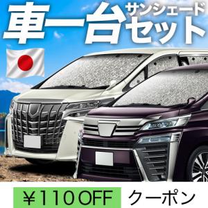 トヨタ（TOYOTA） アルファード 30系 後期：純正 サンシェード(廃盤