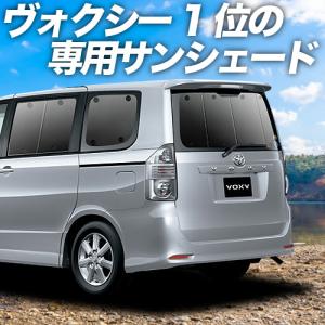 大決算500円 ノア ヴォクシー 70系 カーテン プライバシー サンシェード 車中泊 グッズ リア...