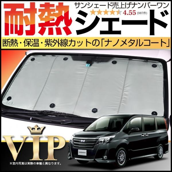 最大1000円OFF ノア ヴォクシー 80系 サンシェード カーテン 車中泊 グッズ フロント N...