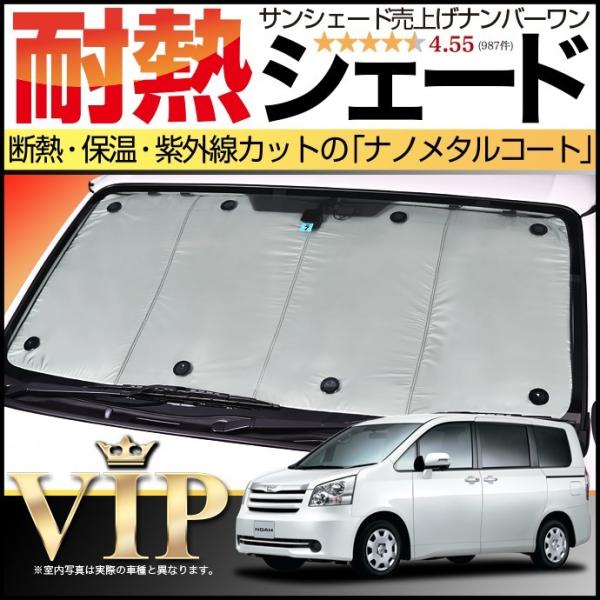 秋超得600円「吸盤＋15個」 ノア ヴォクシー70系 サンシェード カーテン 車中泊 グッズ フロ...
