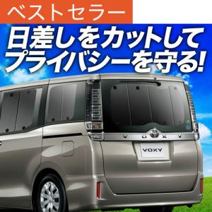 夏直前500円 ノア ヴォクシー 80系 カーテン プライバシー サンシェード 車中泊 グッズ リア NOAH VOXY ハイブリッド