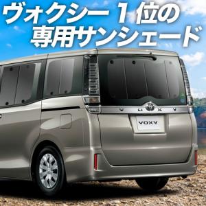ノア ヴォクシー 80系 車用カーテン サンシェード 内装用品 内装 車中泊グッズ 防災グッズ 内装 カスタム ヴォクシー リア用 パーツ Noa Voxy80 5 アトマイズ フィルム 01s A015 Re トヨタ